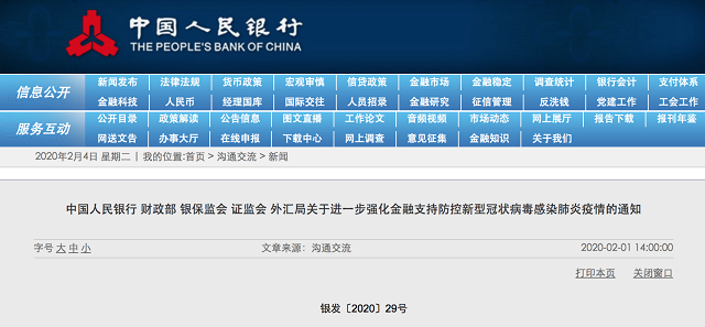 △中国人民银行官网截图